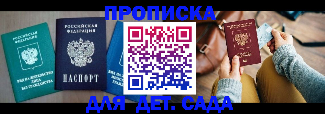 прописка штамп в Малой Вишере