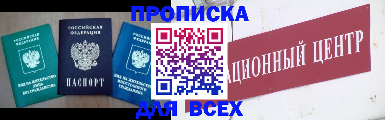 купить прописку в Малой Вишере